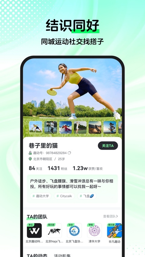 趣动willgo