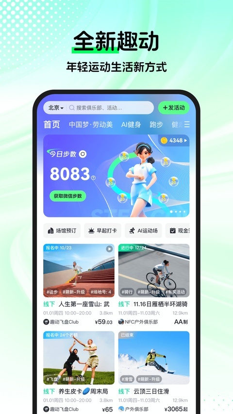 趣动willgo
