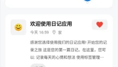 爱日记 截图