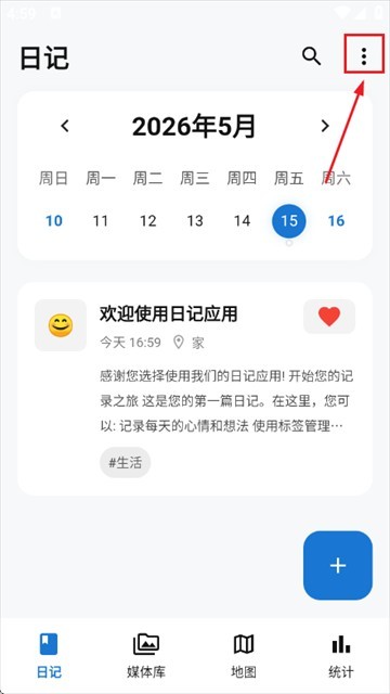 爱日记app 爱日记