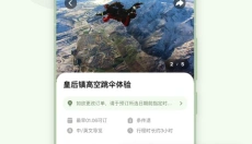 指北旅行app 截图