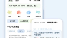 指北旅行app 截图