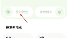 指北旅行app 截图