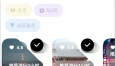 指北旅行app 截图