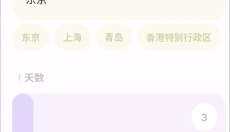 指北旅行app 截图