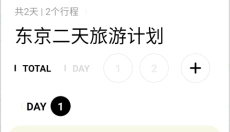 指北旅行app 截图