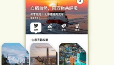 指北旅行app 截图