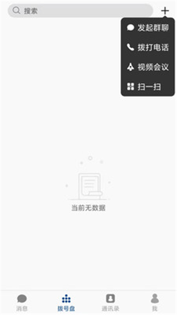 融合通讯最新版