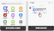 融合通讯最新版 截图