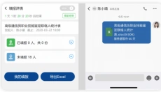 融合通讯最新版 截图