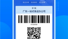 粤商通 截图