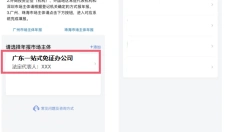 粤商通 截图