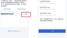 粤商通 截图