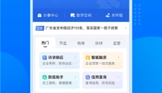 粤商通app 截图