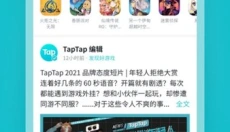 taptap官网 截图