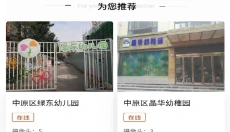 舌尖安全网app 截图