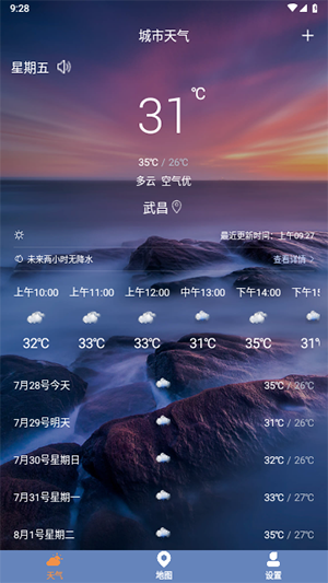 及时天气