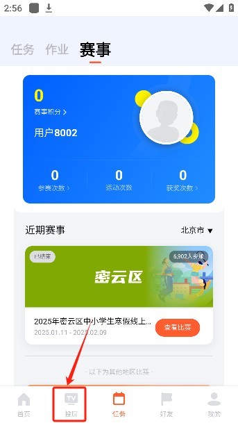 天天跳绳app下载最新版本 天天跳绳app下载最新版本