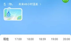 15日天气预报 截图