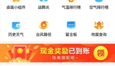 15日天气预报 截图