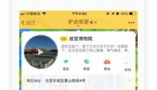 驴迹导游 截图