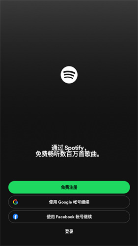 Spotify中文版