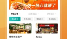 机场通 截图