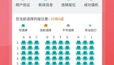机场通 截图
