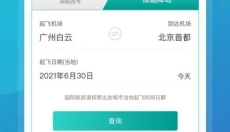 机场通 截图