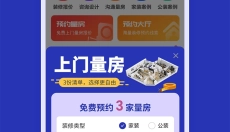 房子装修设计 截图