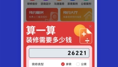 房子装修设计 截图