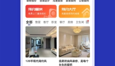 房子装修设计 截图