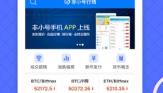 非小号 截图
