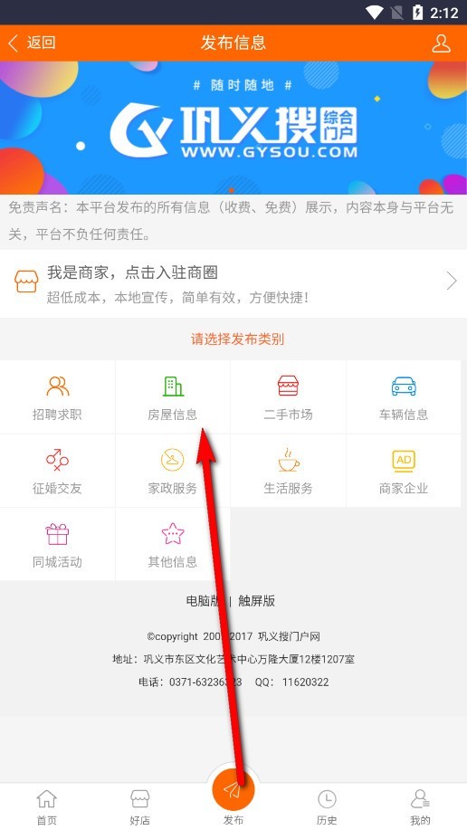 巩义搜门户网-手机版 巩义搜免费版