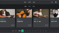 yousician 截图
