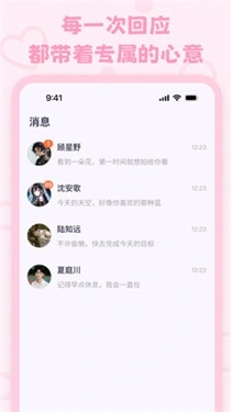 lovemoai免费 截图