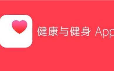 运动健身