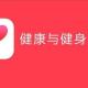 运动健身