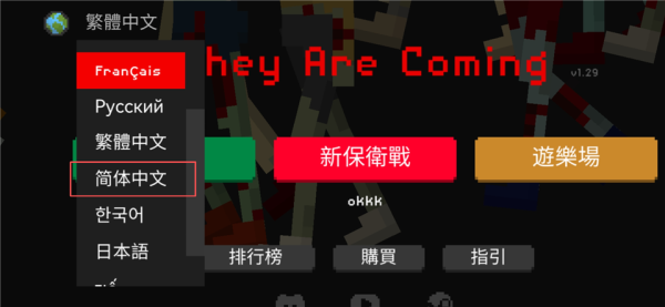 僵尸射击与防御