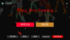 僵尸射击与防御 截图