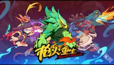 枪火重生 截图
