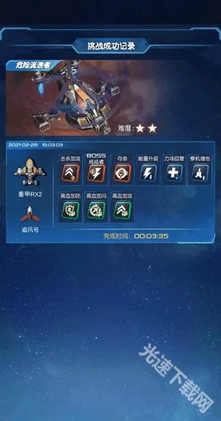 逆空使命BOSS挑战攻略2