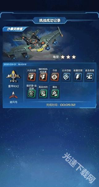 逆空使命BOSS挑战攻略6