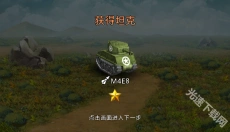 坦克大作战 截图