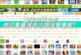 童年怀旧游戏