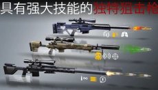 杀手狙击手汉化版 截图