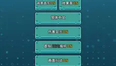 地球净化工程 截图