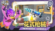 嘎嘎射击 截图