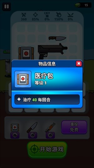 游戏攻略2