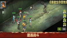 重建生存营地 截图